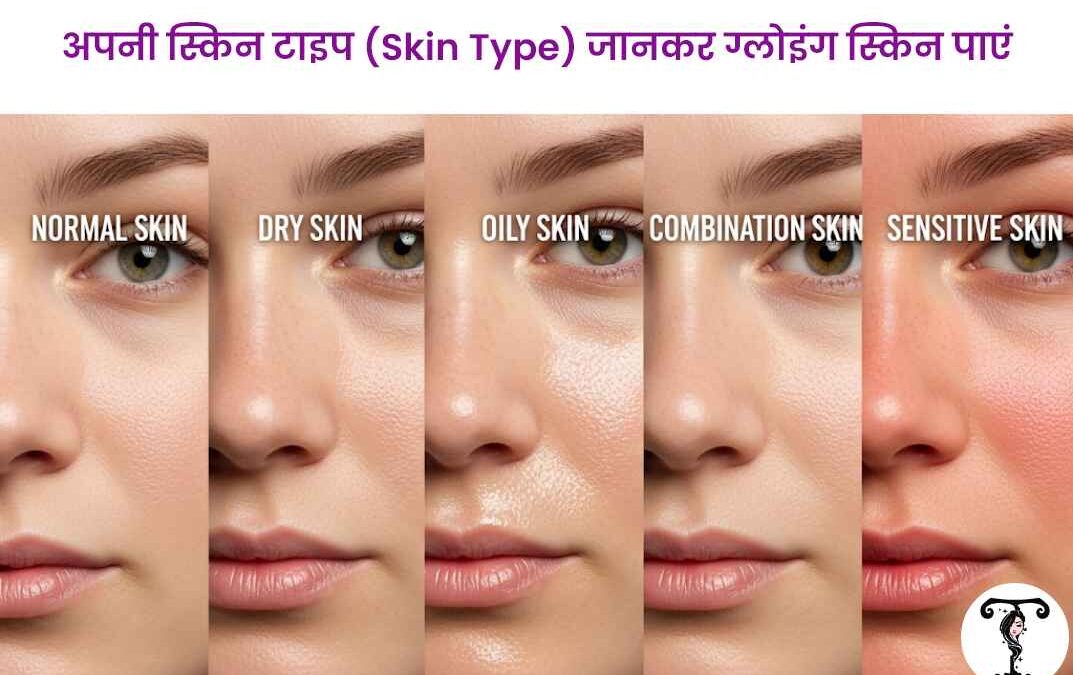 Glow Up in 2025: Know Your Skin Type Secrets for Healthy, Radiant Skin!